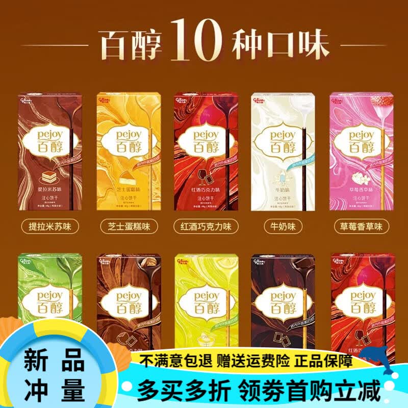 格力高（Glico）百醇百奇百力滋注心饼干涂层巧克力味夹心饼干棒条休闲零食 【限量秒杀】格力高百醇随机口味6