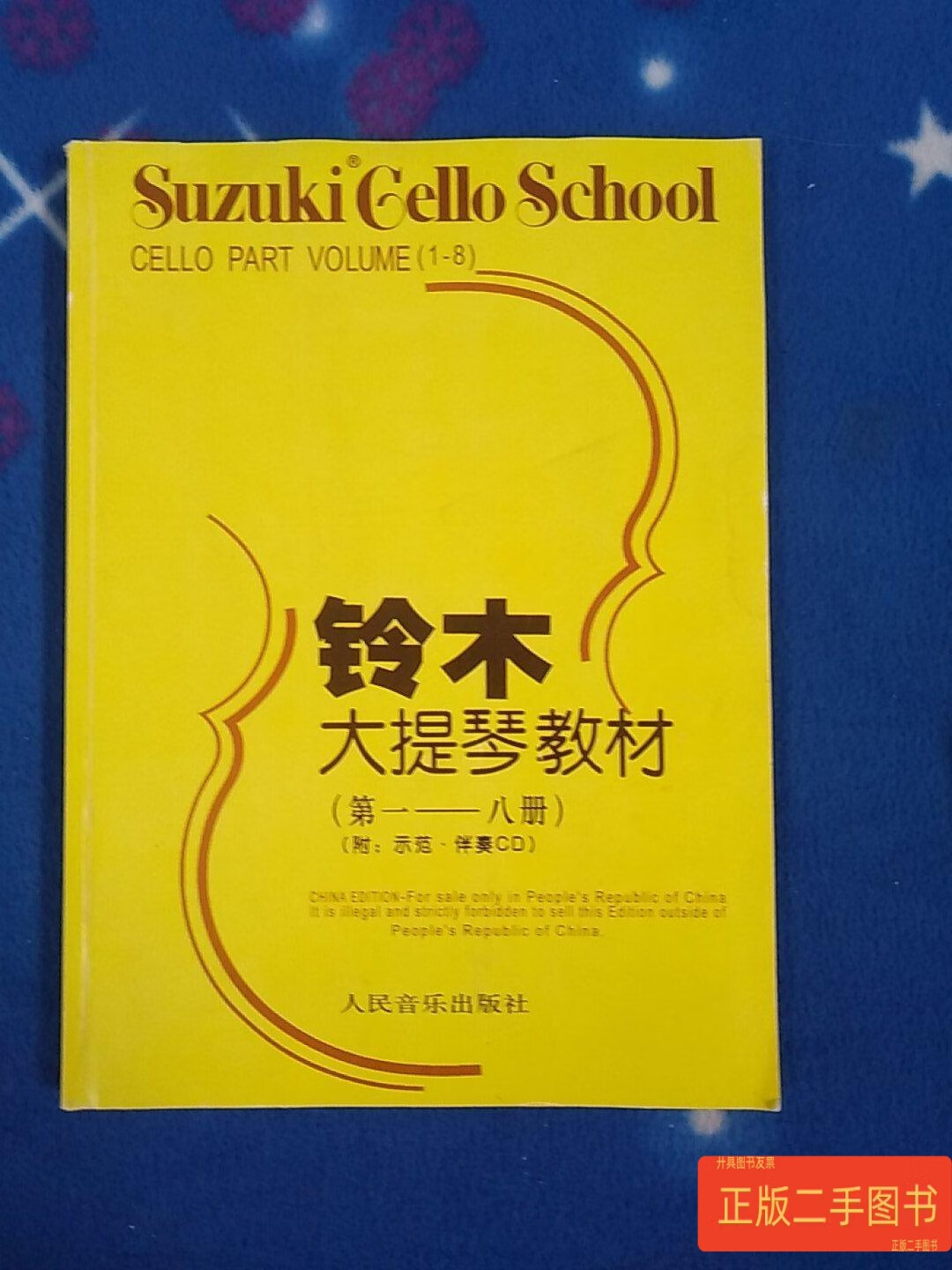 铃木大提琴教材