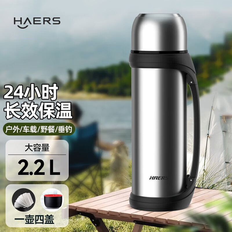 哈尔斯保温壶大容量304不锈钢户外保温瓶旅游壶开水瓶家用暖瓶 本色2.2L【一盖多用+赠背带】