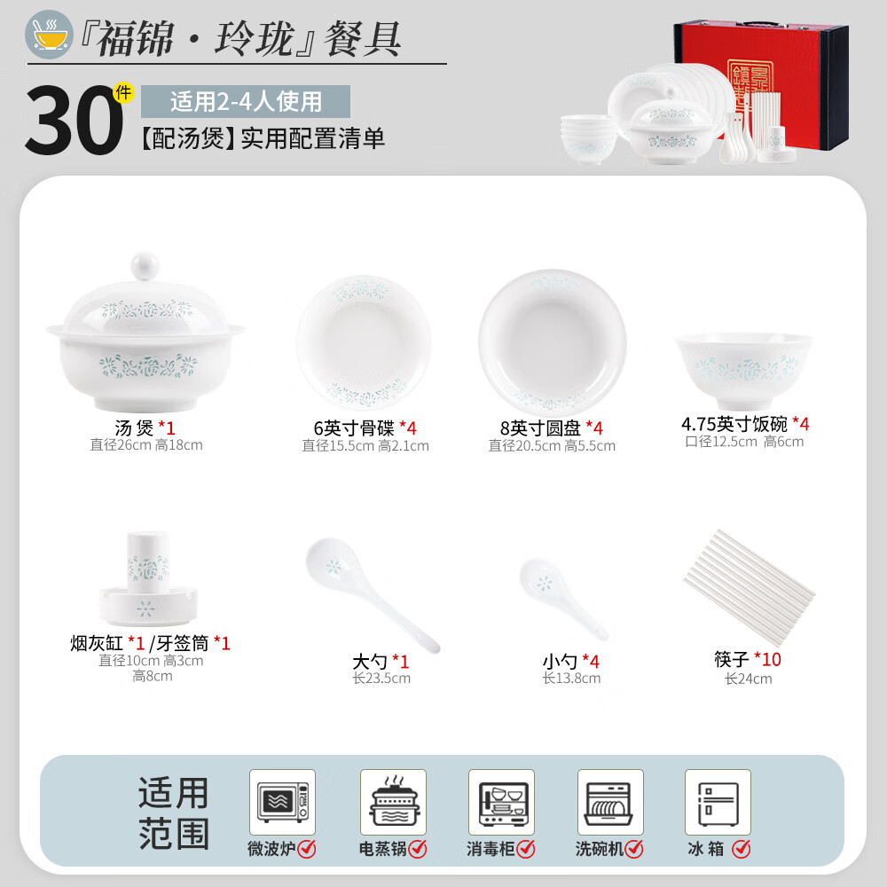 青花问景德镇陶瓷碗家用高级感防烫釉下彩玲珑瓷米饭碗吃饭高白瓷乔迁 【釉下彩玲珑】福锦30件升级套装