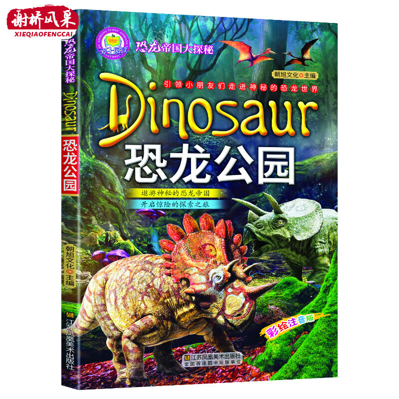 恐龙帝国大探秘系列8册重返三叠纪漫游侏罗纪白垩纪追踪探秘 恐龙公园 无规格