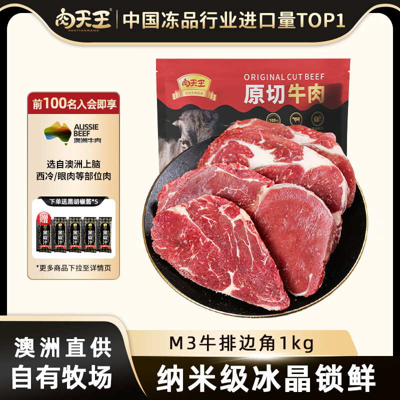 肉天王澳洲谷饲原切牛排边角 安格斯M3雪花牛肉健身牛扒生鲜食材 净重 原切牛排边角1kg