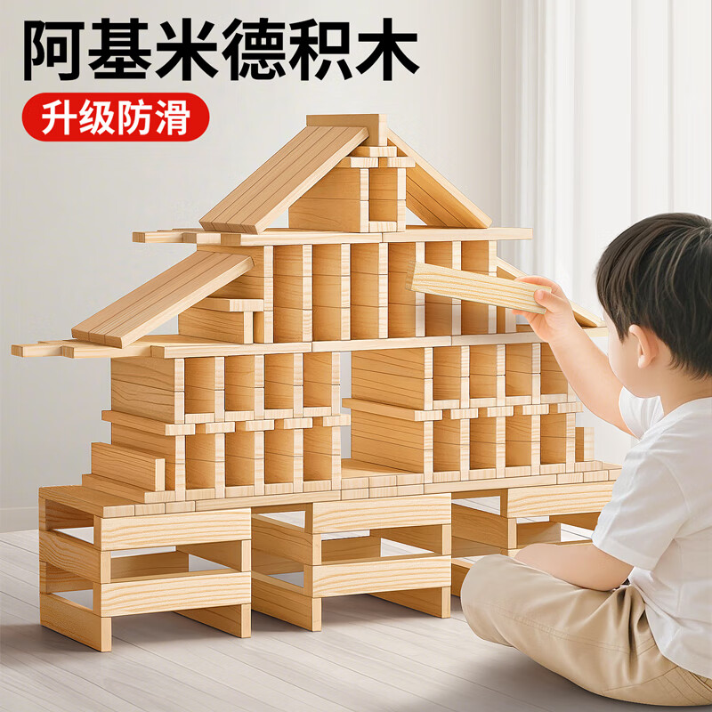 星星舟阿基米德积木儿童玩具3-6岁男孩益智想象力创意实木建筑生日礼物 简易拼搭-【原木300片】