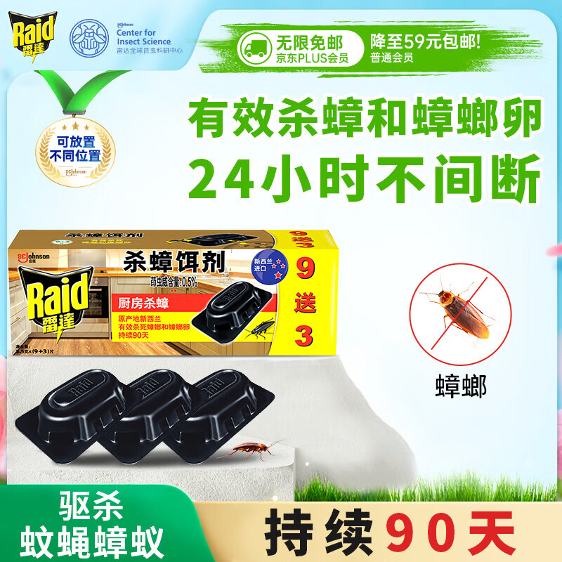 雷达Raid杀蟑饵剂 (9+3片) 原产地新西兰蟑螂药灭蟑螂杀蟑螂除蟑螂器 12片一盒【热销推荐】杀蟑饵剂