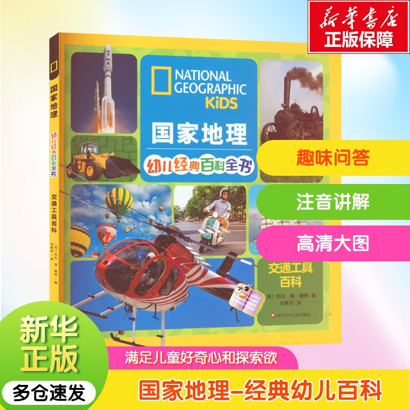 交通工具百科 睡前故事书3-6岁 迪士尼365故事睡前故事书 女孩公主亲子共读幼儿园小班大班审美性格认知培养 生活常识益智