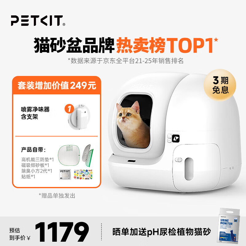 小佩智能自动猫砂盆猫厕所MAX2电动铲屎机一键换砂除臭(支持鸿蒙智联) MAX 2-净味套装