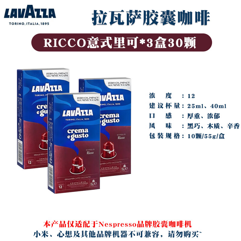 拉瓦薩Lavazza膠囊咖啡進(jìn)口意式美式黑咖啡適配nespresso咖啡機(jī) 意式里可*30顆-效期11月30