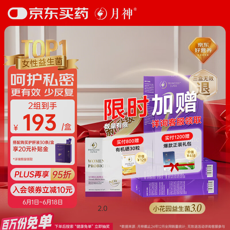 月神小花园益生菌女性妇科乳酸杆菌私处护理孕妇可用  30粒*3盒