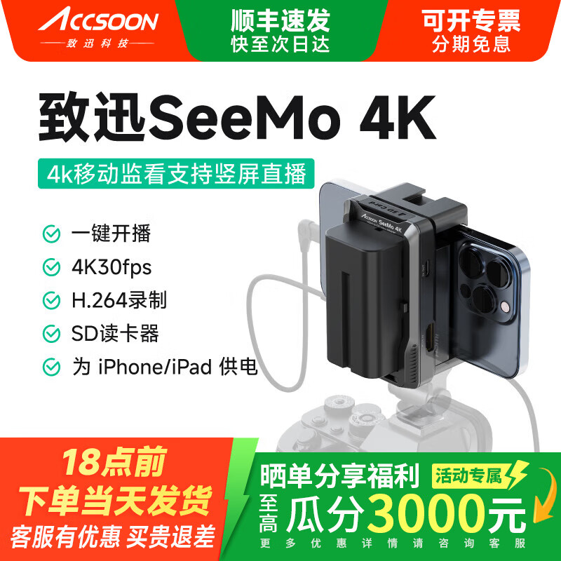 致迅科技SeeMo 4K有線圖傳30fps用于iPhone/iPad高清HDMI視頻采集卡推流連接可手機(jī)轉(zhuǎn)監(jiān)視器可豎屏抖音直播 官方標(biāo)配+電池+供電扣板