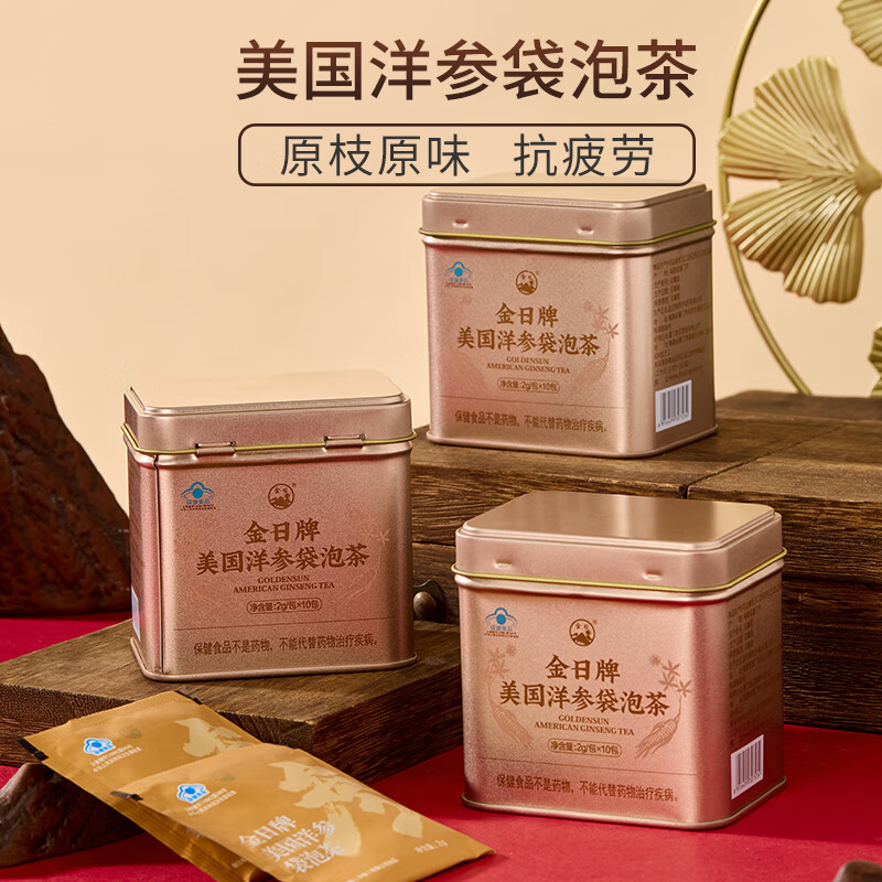 金日美国洋参袋泡茶参茶花旗参茶抗疲劳西洋参片礼盒送礼保健品 洋参袋泡茶 2g*10包