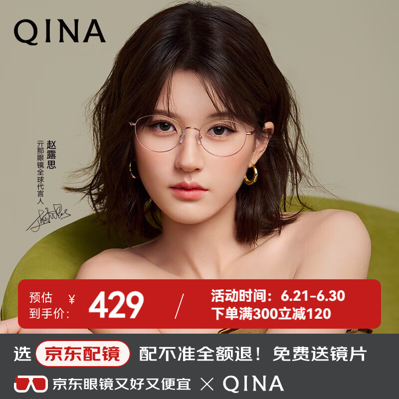 亓那（QINA）眼镜2025新品赵露思同款光学镜清冷感圆框近视眼镜框QA7010B30