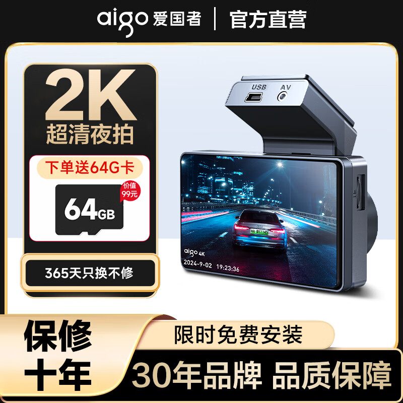 aigo【免走线】爱国者高清行车记录仪前后双录高清360全景24时记录 爱国者D3【2K高清】 单录-官方标配【赠64G内存卡】