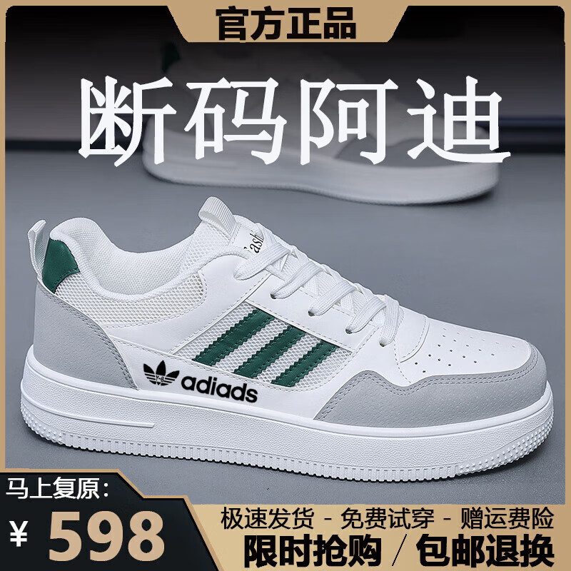 品牌斷碼板鞋男鞋2025夏季新款網(wǎng)面透氣休閑鞋男士時尚百搭鞋子男 AD535白綠【網(wǎng)面】 39