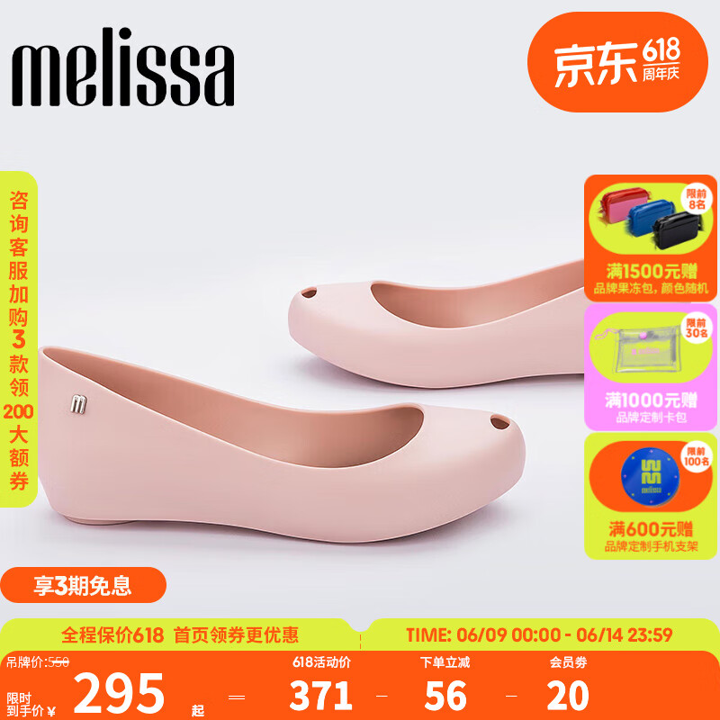 Melissa梅麗莎2022春夏純色魚嘴平底成人女士單鞋果凍鞋32938 淺粉色 （01276） 40