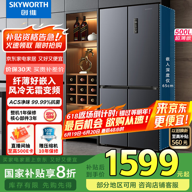 Skyworth/��ά ���� ���ʳ���ʮ�ֶԿ� 500L WX50PSA 