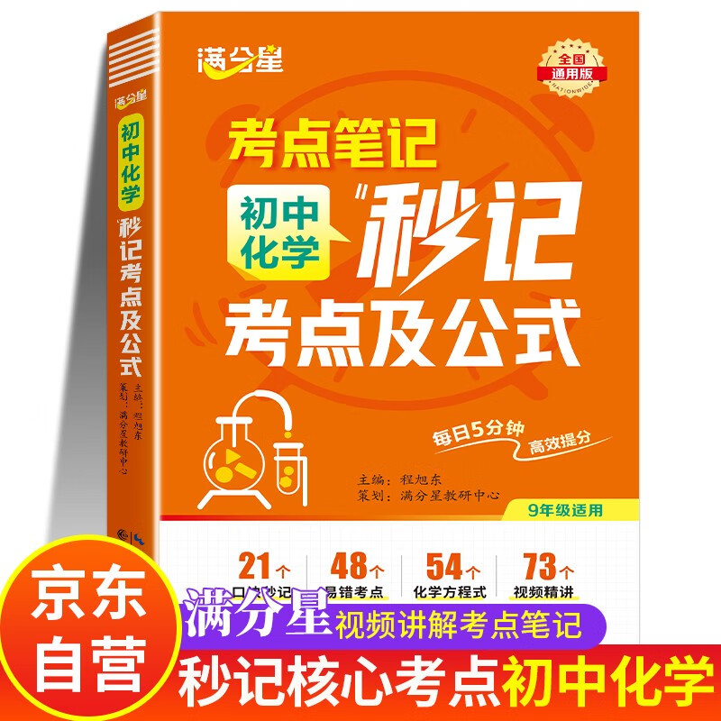 满分星 秒记化学核心考点 初二生地会考复习资料知识点归纳 地生中考总复习手册知识大全答题模板 妙记知识点汇总真题分类资料书 妙计试卷2025年必刷题八年级上册七年级下册七上地理书八上 小中考人教版新版