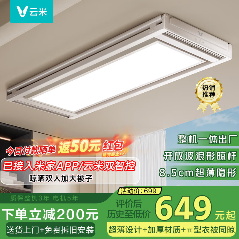 云米（VIOMI）智能晾衣机电动晾衣架超薄隐形阳台声控升降晾衣杆 已接入米家APP