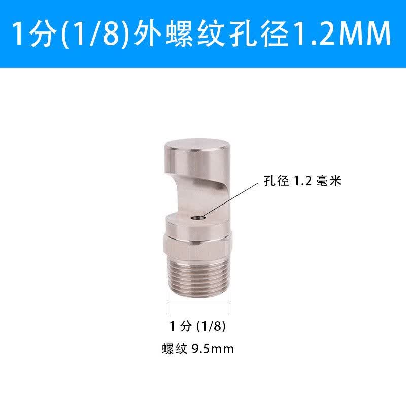 不锈钢广角扇形喷嘴工业清洗喷头消泡高压除尘水帘喷淋冲洗喷雾 1分(1/8)外螺纹孔径1.2MM