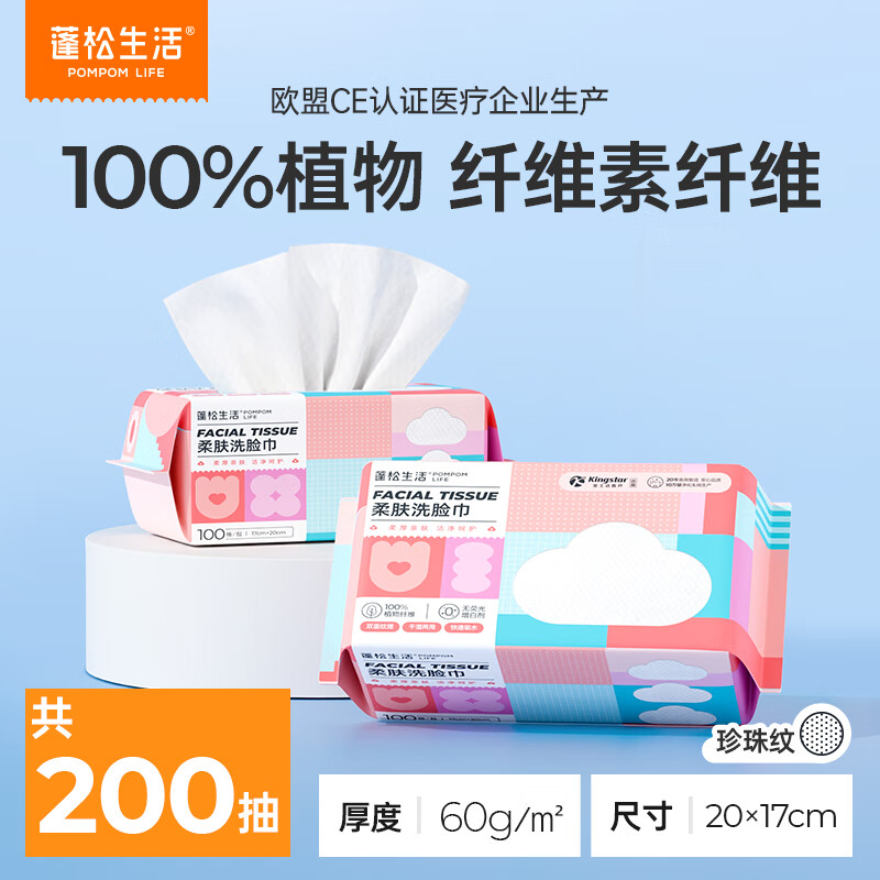 蓬松生活绵柔巾新生婴儿宝宝一次性洗脸巾干湿两用洗面巾柔巾洁面巾 升级款【加大加厚】 2包