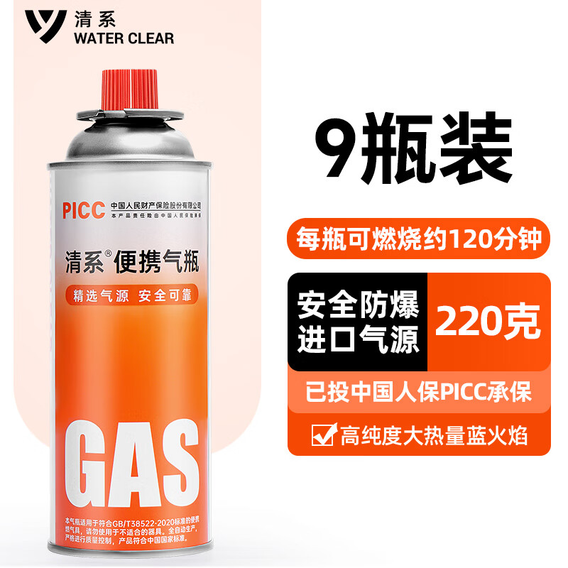 清系（SERIES CLEAR）卡式炉液化煤气瓶便携式户外瓦斯燃气防爆气罐9瓶装