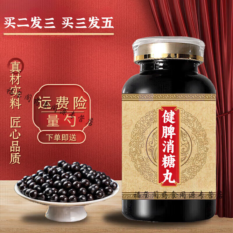 北京同仁堂健脾消糖丸官方正品甄选材料植物萃取浓缩制丸买2送1药食同源 200-克发5瓶(买3送2)