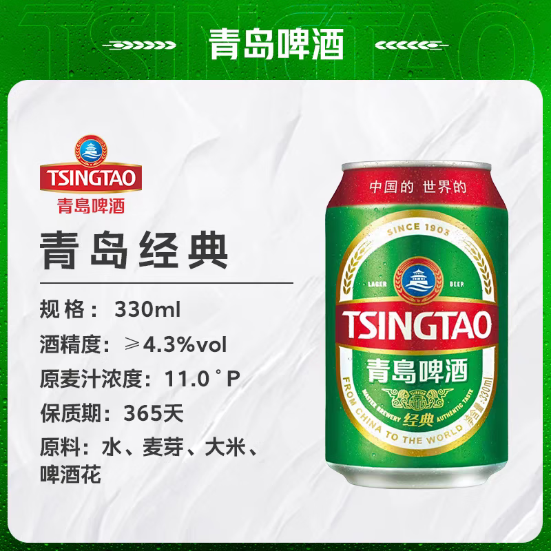青岛啤酒经典系列整箱装醇正口感日期新鲜 原麦汁浓度11°P 330ml*24罐