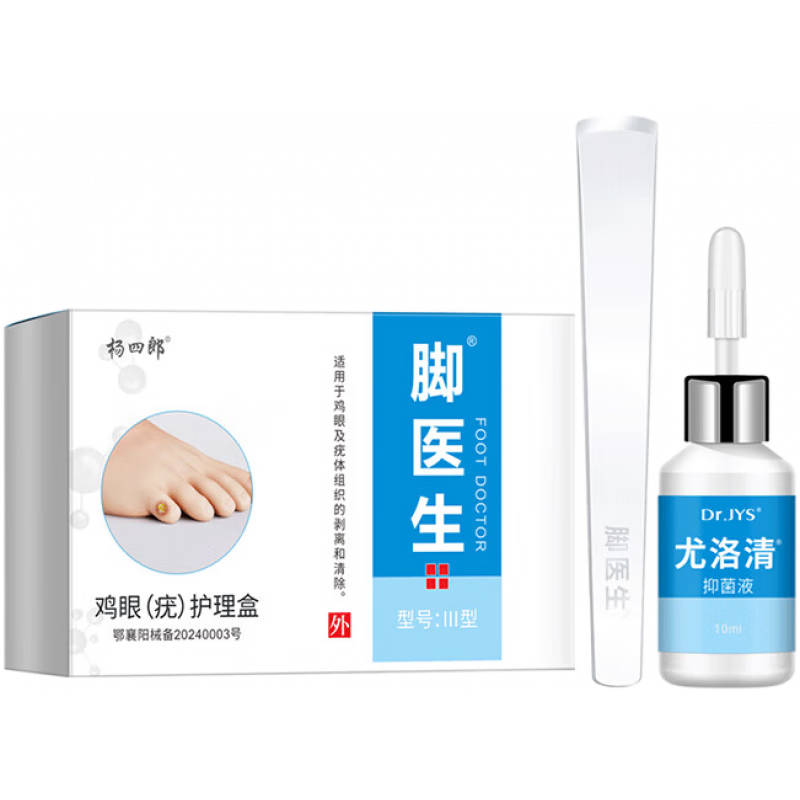 楊四郎腳醫生雞尤凈雞眼膏雞眼貼趾跖疣足部老繭尋常疣瘊子凈去除 較重 輕度輕微雞眼老繭尤