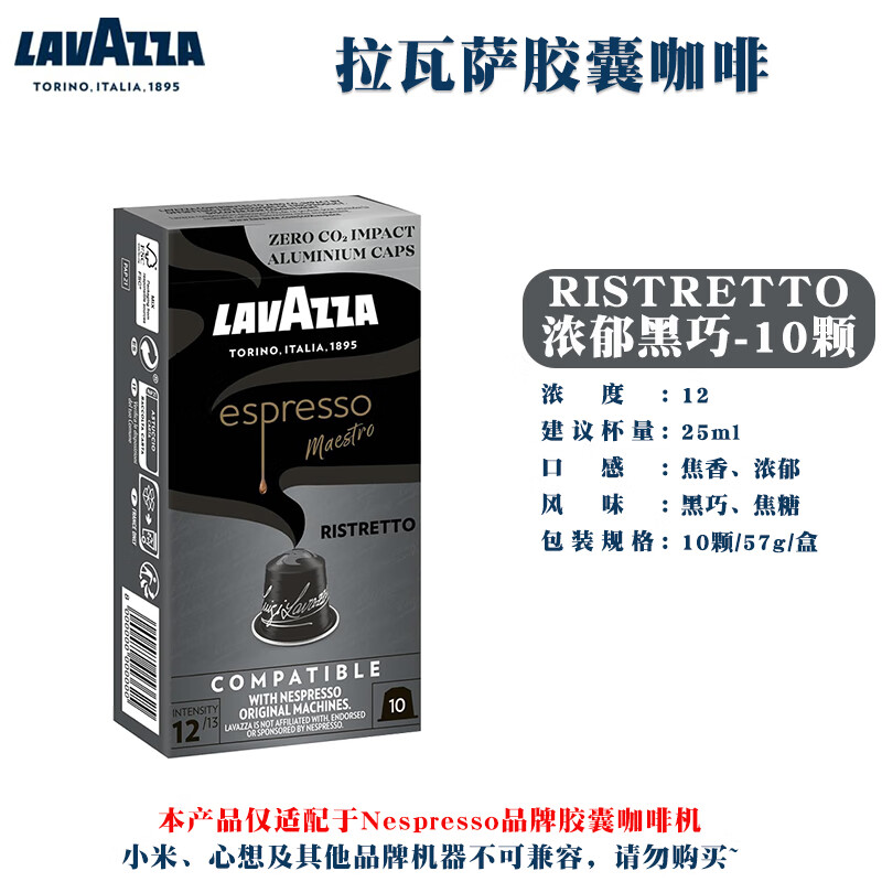 拉瓦萨Lavazza胶囊咖啡进口纯黑意式咖啡适配Nespresso咖啡机 浓郁黑巧