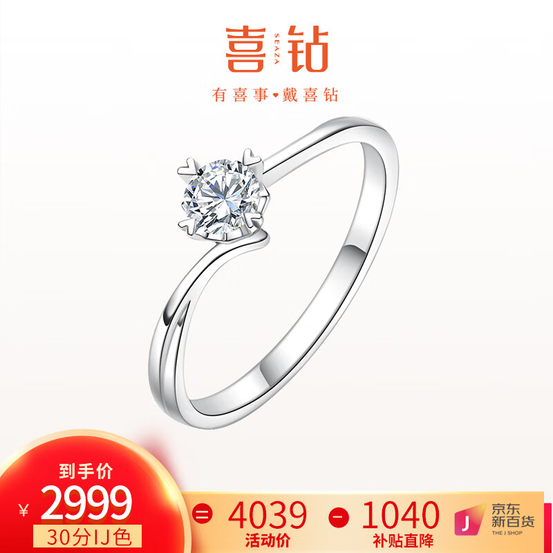 喜钻生日礼物铂金钻戒花嫁钻石戒指结婚戒指求婚女30分11#