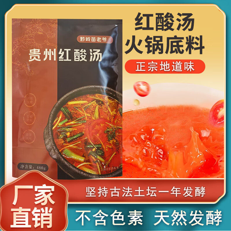 贵州红酸汤古法土坛天然发酵酸香火锅底料
