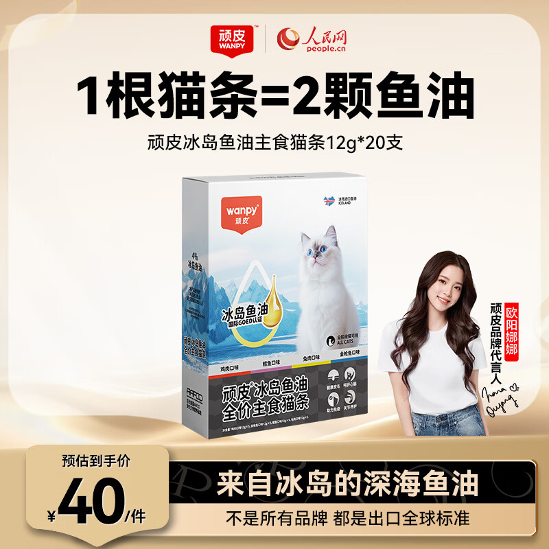 顽皮（Wanpy）欧一吸冰岛鱼油全价主食猫条混合装(鸡肉金枪鱼鳕鱼兔肉)12g*20支