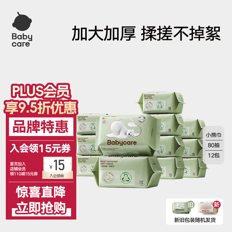 bc babycare嬰兒綿柔巾  小熊綿柔巾 山茶新生柔綿柔巾 干濕兩用面膜柔巾 【加厚小熊巾】80抽*12包