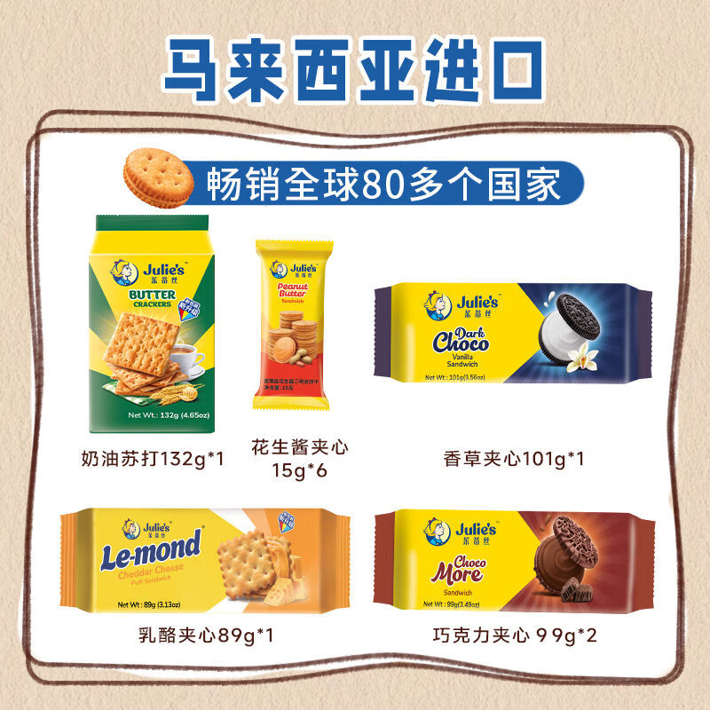 茱蒂絲Julies進(jìn)口花生醬芝士巧克力夾心餅干蘇打休閑零食 茱蒂絲經(jīng)典11袋共約610g