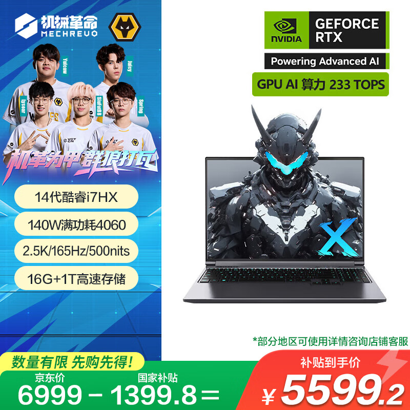 机械革命【国家补贴20%】极光X 14代酷睿i7HX 游戏本笔记本电脑(i7-14650HX 16G 1T RTX4060 2.5K屏 165Hz)