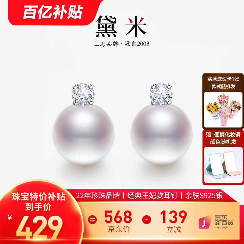 黛米（daimi） 含笑 圓形淡水珍珠耳釘S925銀王妃款耳飾耳環(huán)女附證書送女友禮物 10-11mm白色/S925銀/ES667