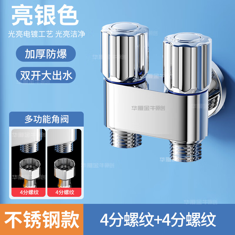 華廈金牛三通角閥一進二出一分二雙控開關兩用雙頭雙出洗衣機水龍頭分水閥 不銹鋼雙開