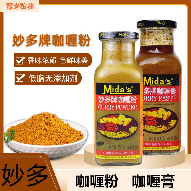 妙多（mida's）2025新品妙多咖喱粉350g咖喱膏家用黃咖喱粉咖喱雞咖喱魚蛋咖喱膏 咖喱粉350g1瓶