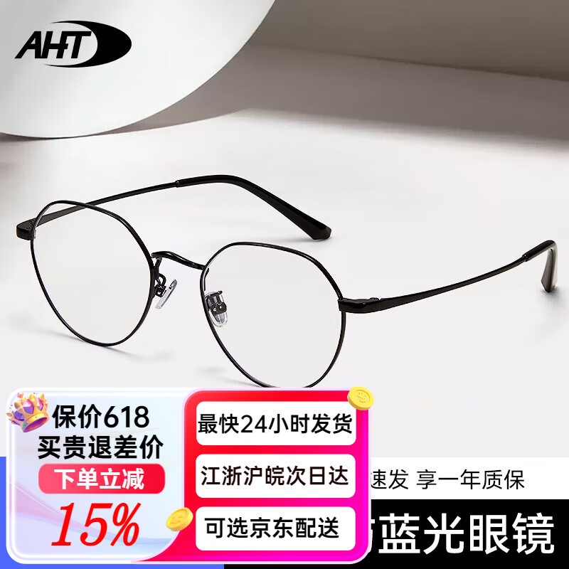 AHT防蓝光眼镜超轻眼镜框男女可配近视防雾变色近视眼镜专业配镜 黑C1 0度数专业防蓝光