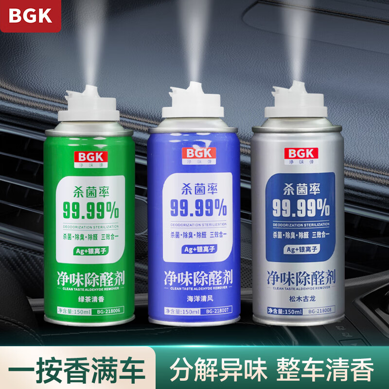 BGK车内饰除异味除臭汽车空调杀菌清洗剂【银离子】强效去除臭洗车 银离子除臭】茉莉绿茶 150ml 1瓶