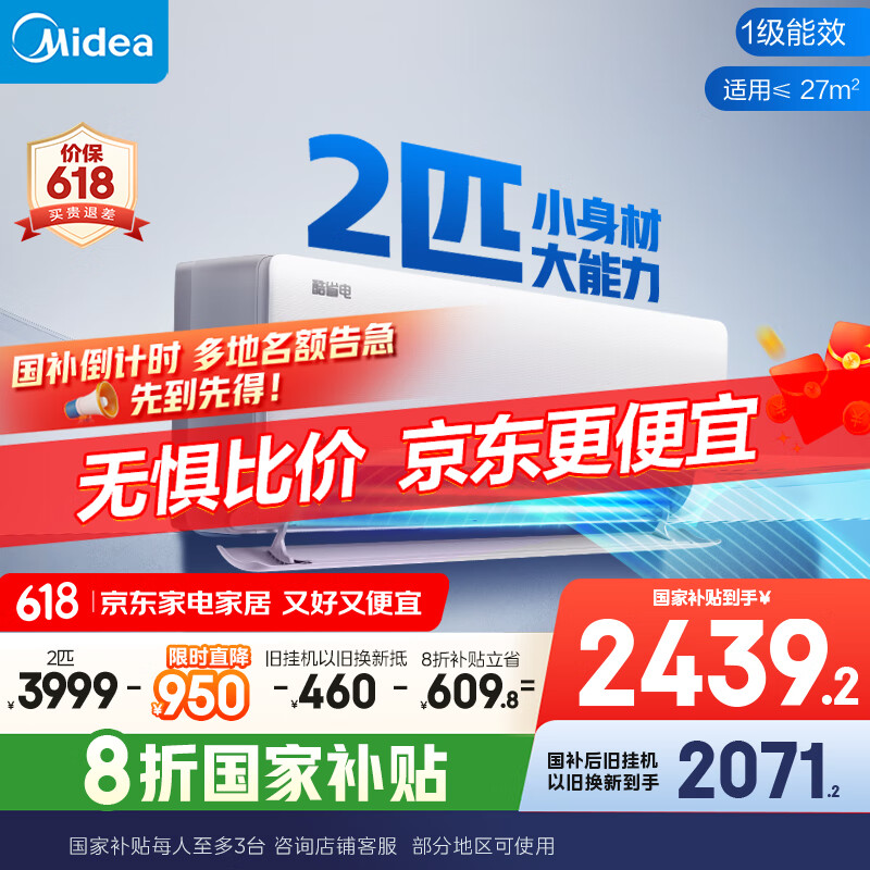 美的空调挂机 2匹 酷省电 新一级能效 家电国家补贴20% 以旧换新 客厅卧室 KFR-46GW/N8KS1-1无忧安装