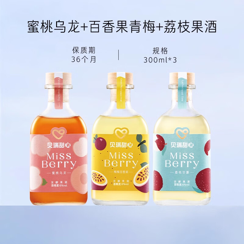 MissBerry貝瑞甜心果酒女士低度酒微醺青梅蜜桃水3瓶裝6度果酒 蜜桃烏龍+百香果青梅+荔枝果酒