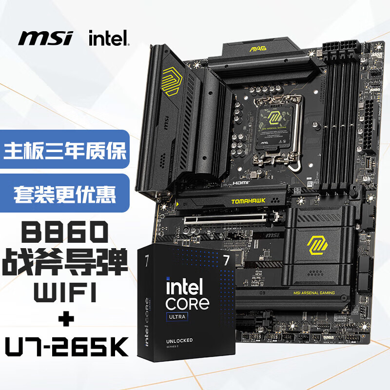 微星（MSI）主板CPU套装MAG B860 TOMAHAWK WIFI +英特尔酷睿 Ultra 7 265K 板U套装