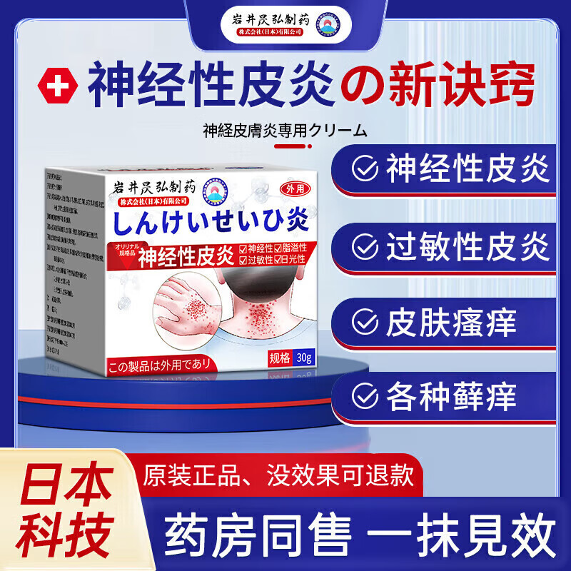 岩井昃弘神经性皮炎药皮肤瘙痒脂溢性皮炎湿疹脚气真菌王手足癣感染止痒膏 买三发五【永绝后患】不再犯 皮肤痒越抓越痒皮肤药膏