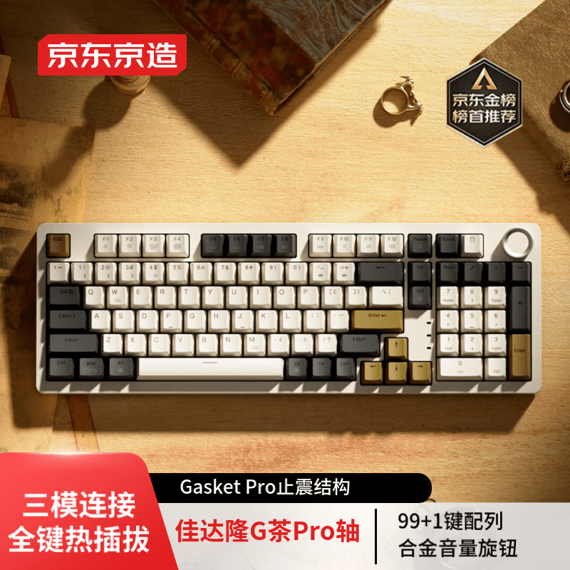 ZJZ990有线机械键盘99键背光Gasket结构PBT键帽多媒体音量 大漠风烟 佳达隆G茶pro【三模】