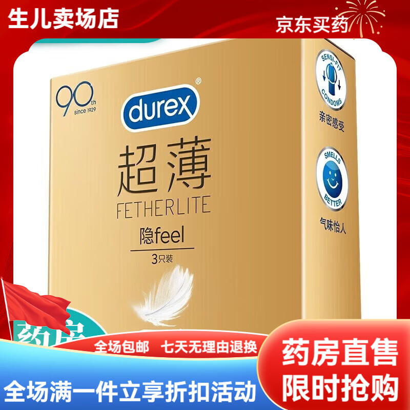 durex杜蕾斯薄套0.01安全套裸入隐形男用001情趣52mm中号润滑型 薄装 [3只装] 京东折扣/优惠券