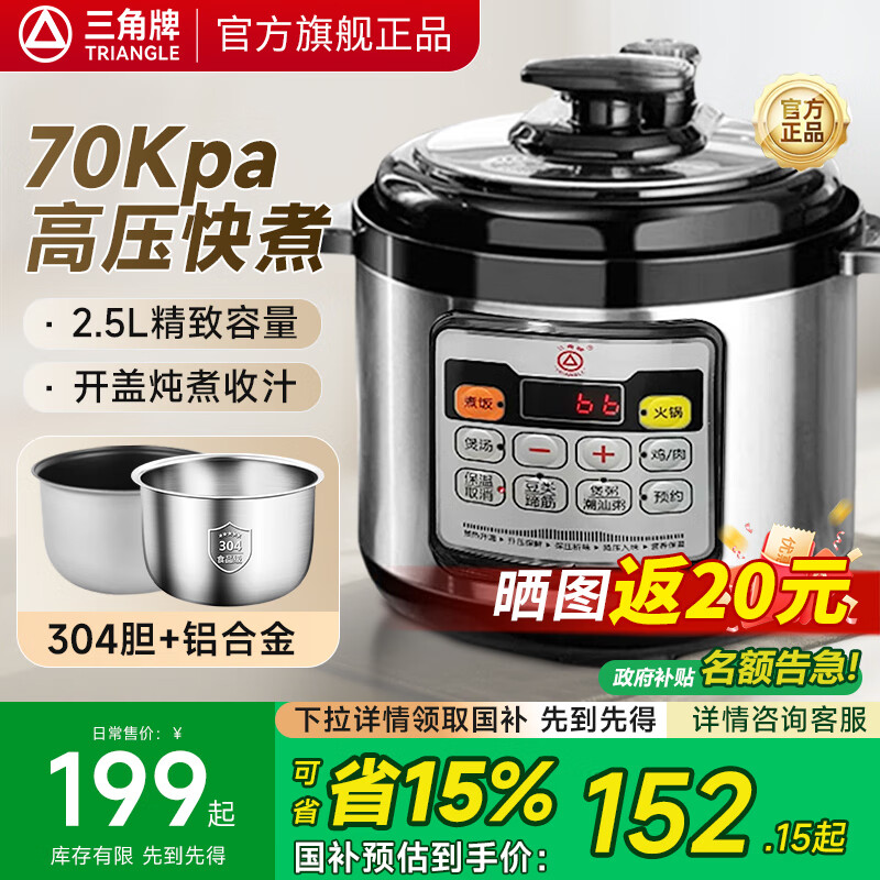 三角牌（Triangle）电高压锅1-3人迷你高压电饭锅2-3人家用304不锈钢双胆电压力锅1-2人小型多功能锅国家补贴 2.5L 铝合金+304不锈钢【福利双胆】