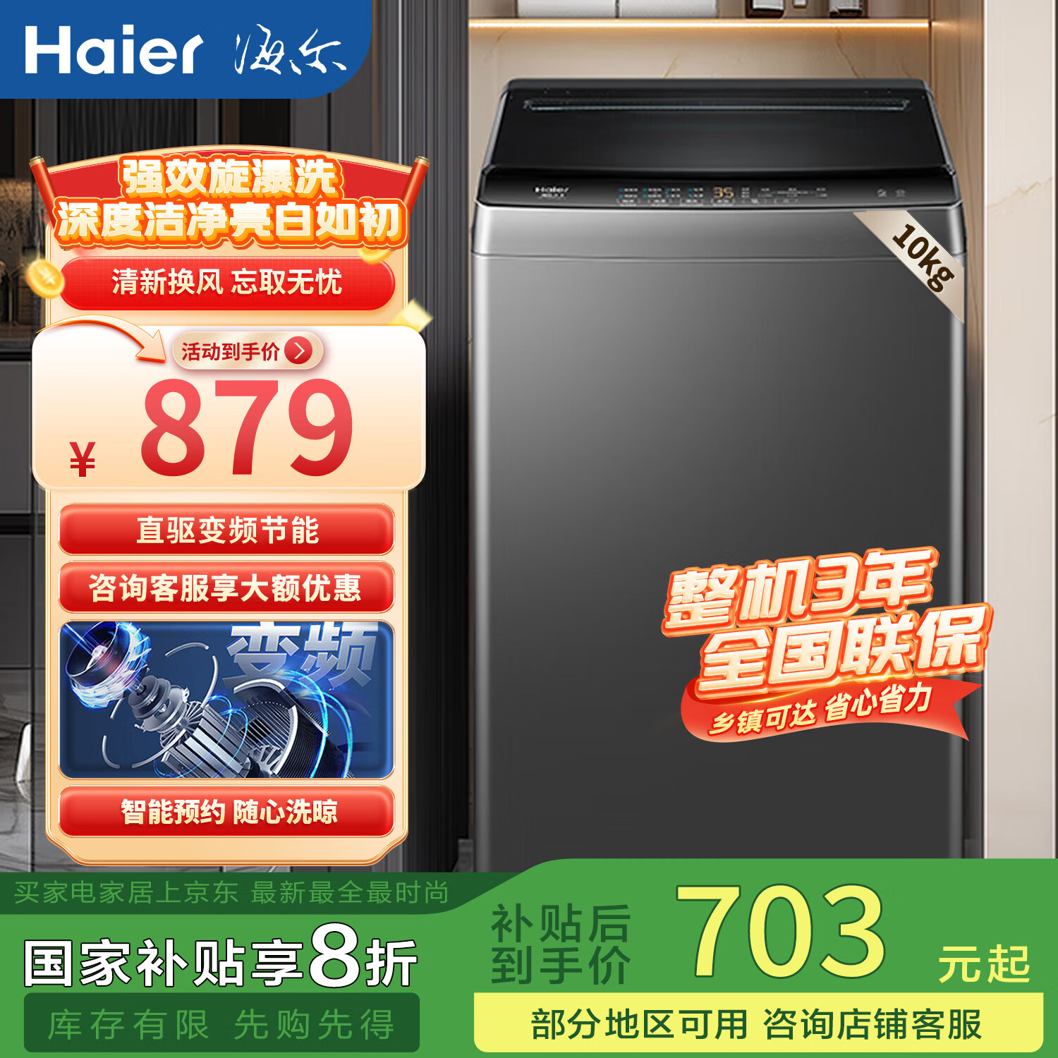 海尔10公斤波轮洗衣机全自动【直驱变频升级款】除螨洗 漩瀑洗1.1洗净比 智慧桶自洁国补20%咨询领优惠 EB100B32Mate1