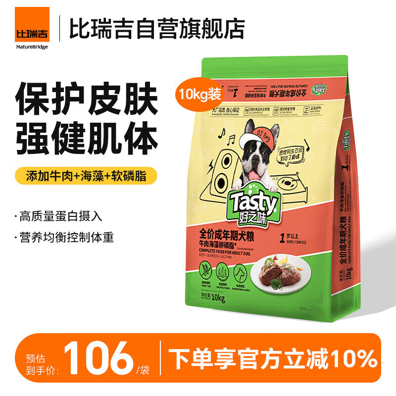 好之味牛肉海藻卵磷脂配方优质鸡肉大型犬成犬通用狗粮10kg金毛萨摩