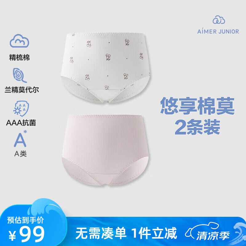 愛慕兒童內(nèi)褲女大童平角褲2條裝發(fā)育少女抗菌內(nèi)褲 【棉莫】櫻桃 2條  170 