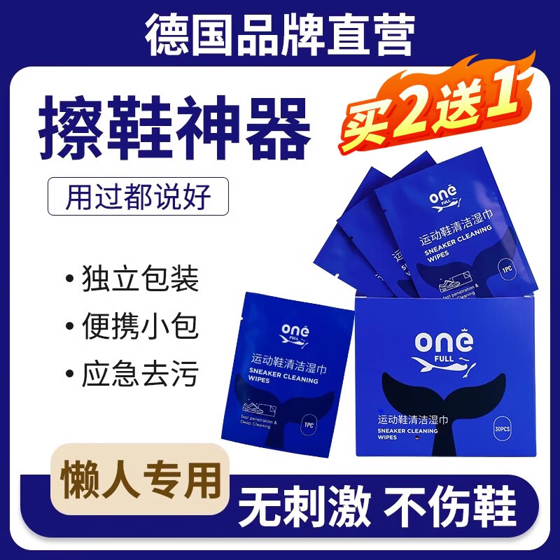 ONEFULL德国小白鞋擦鞋神器湿巾运动鞋球鞋一次性通用去污擦白鞋清洁专用 30片 1盒